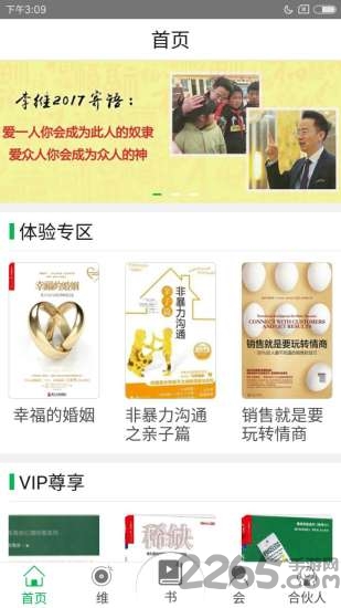 维书会手机版