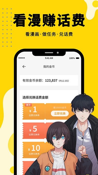 免费漫画360软件