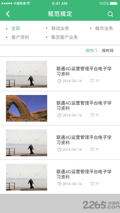 沃运营随身学最新版本