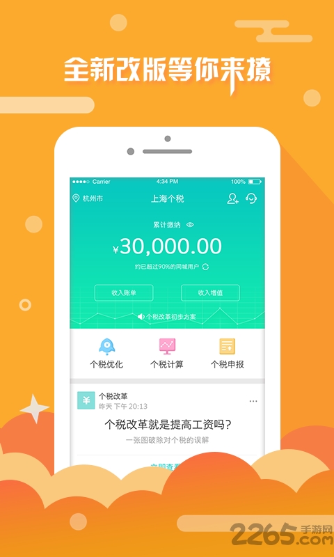 上海个税查询app