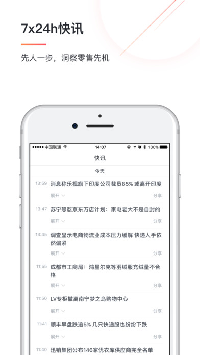 零售老板内参官方版下载