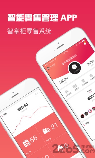 智掌柜官方版