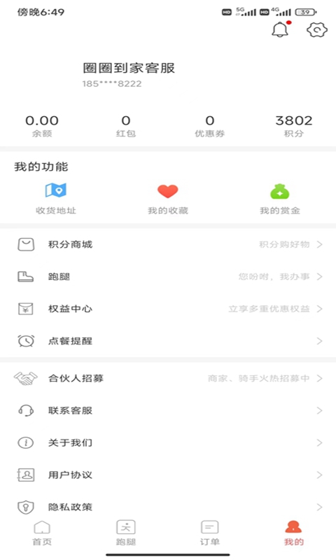 圈圈到家官方下载
