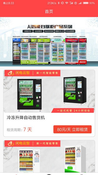 闪电云智软件