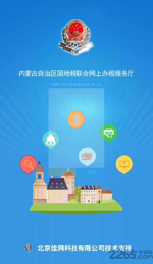 内蒙古网上办税服务平台