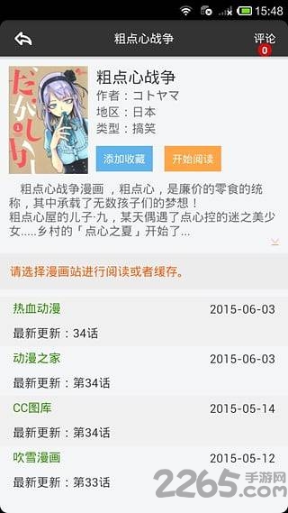 呱呱漫画最新版