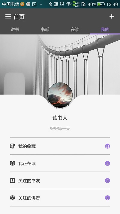读书人手机版