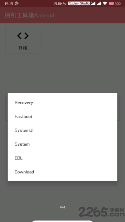 搞机工具箱app
