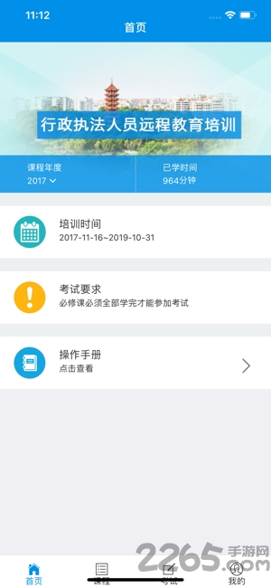法制教育网app下载