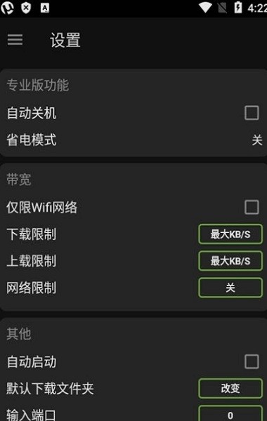 torrentpro汉化版 torrentpro下载