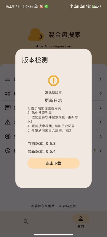 混合盘搜索app 混合盘搜索app