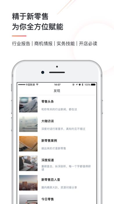 零售老板内参app(改名未来消费)