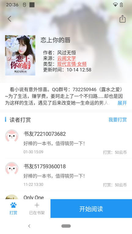 云阅网官方版(改名为云阅文学)