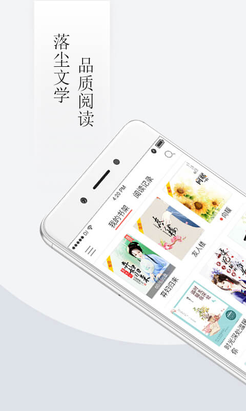落尘文学官方版