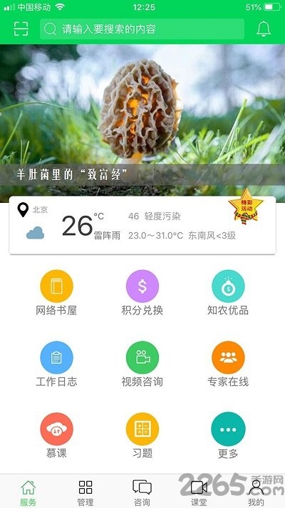 知农云平台app