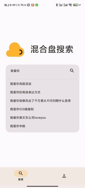 混合盘搜索app 混合盘搜索app