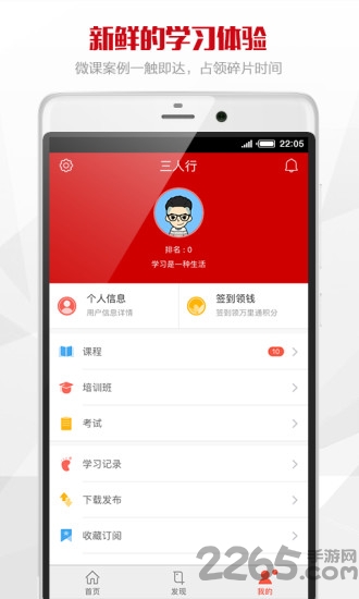 三人行学堂app