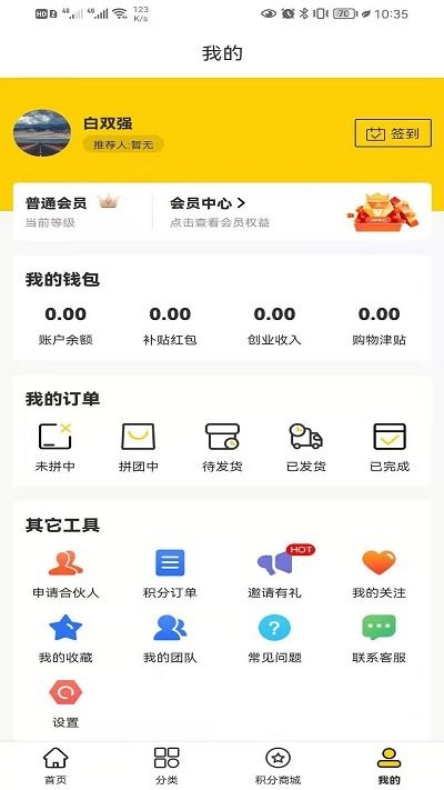 多得多新零售官方版