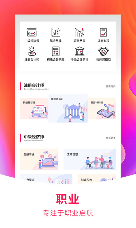 职上手机软件