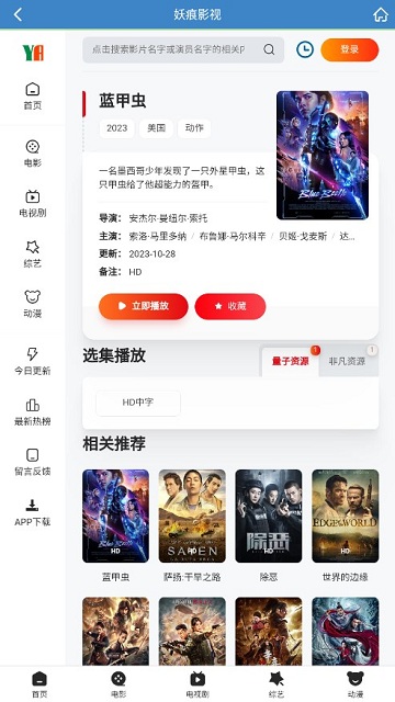 妖痕影视app