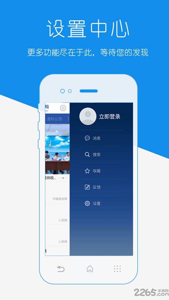 辽宁地税电子客户端