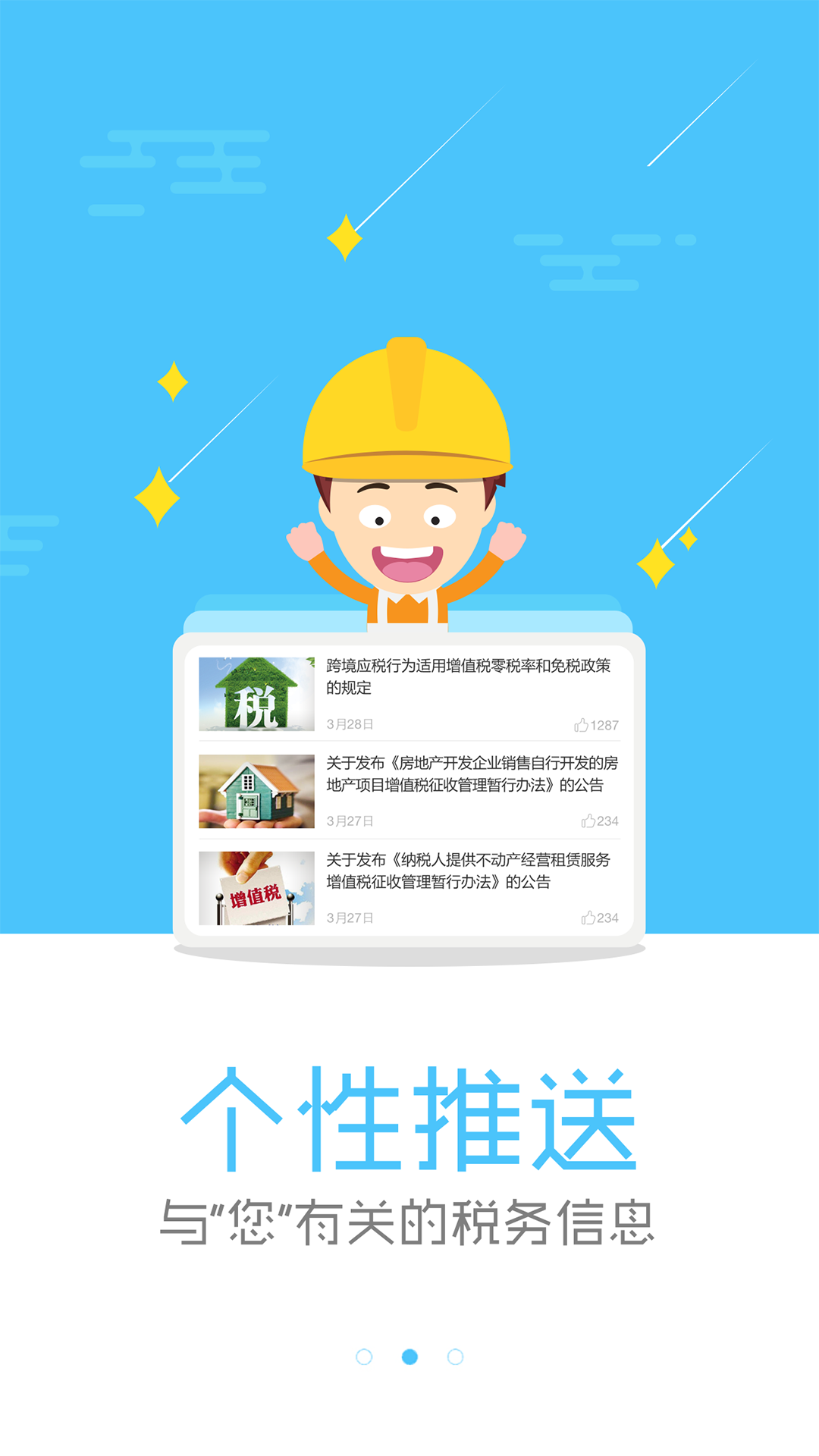 e税客手机客户端