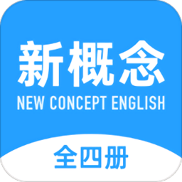 新概念英语全册电子版 v2.0.3 安卓免费版