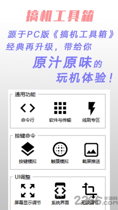 搞机工具箱app