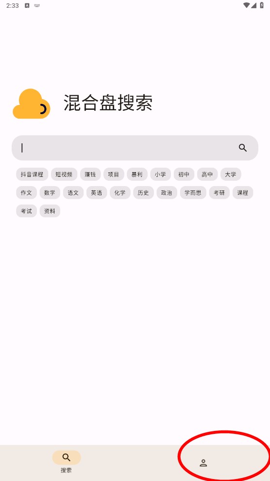 混合盘怎么用 混合盘app使用教程