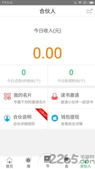维书会手机版