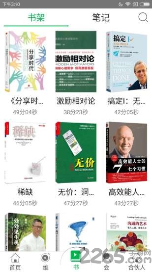 维书会app下载