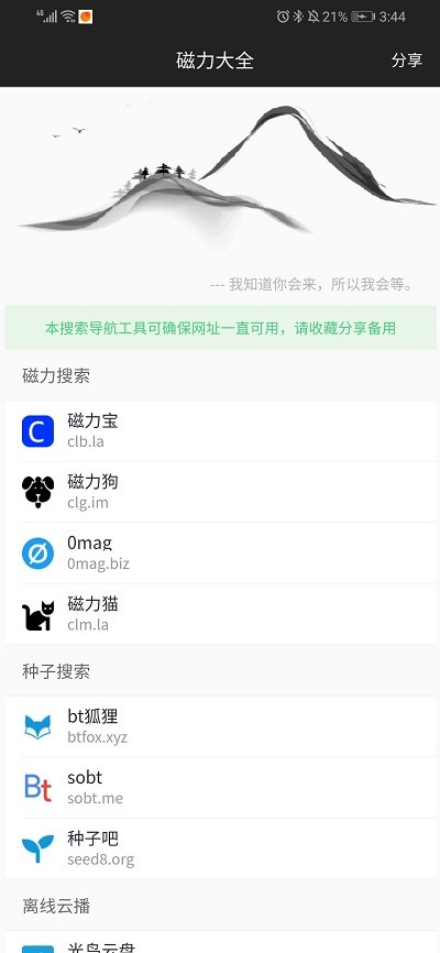 磁力大全app下载