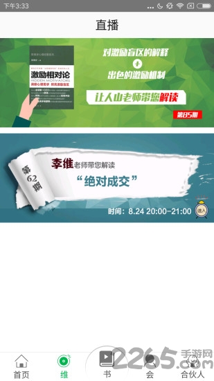 维书会手机版