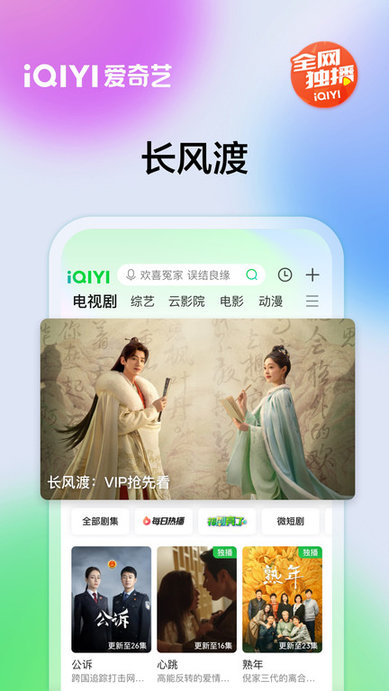 奇艺影视apk(爱奇艺)