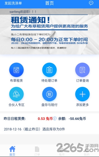 酒店管家软件