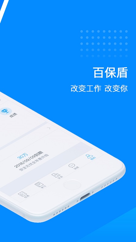 百保盾pro最新版
