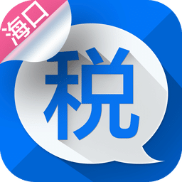 e税客海口版软件
