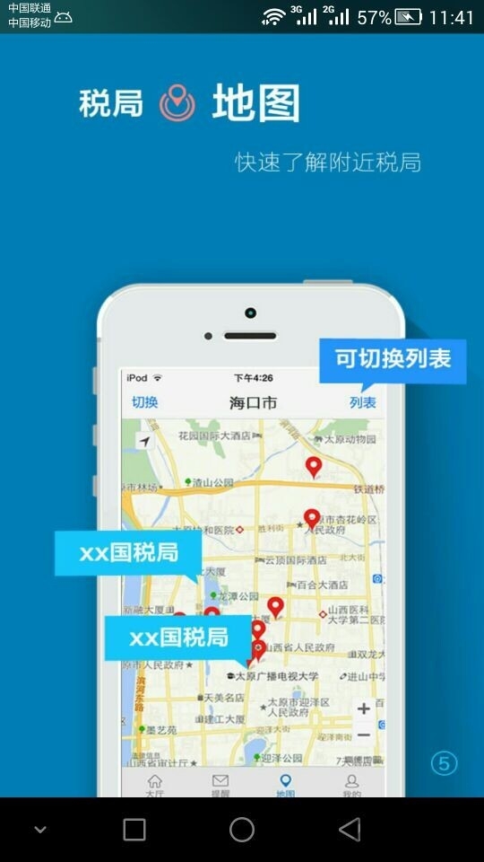 e税客海口版软件