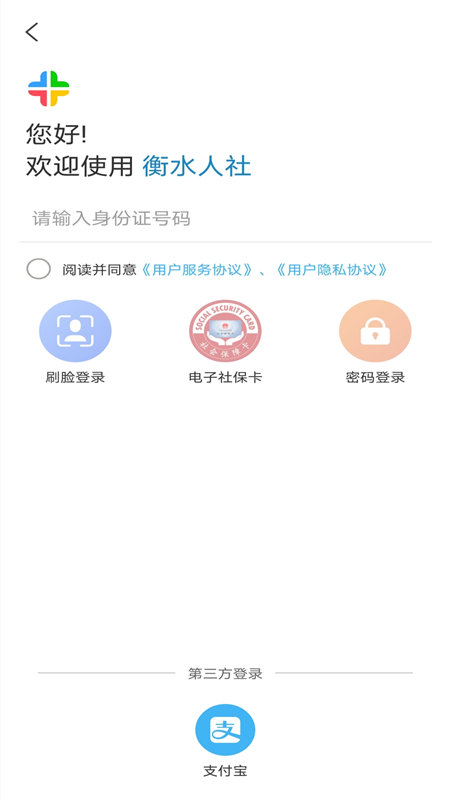 衡水人社app下载