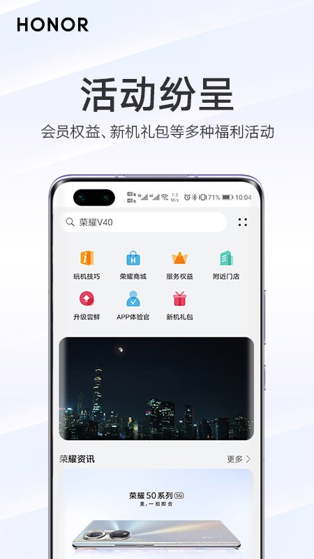 我的荣耀客户端