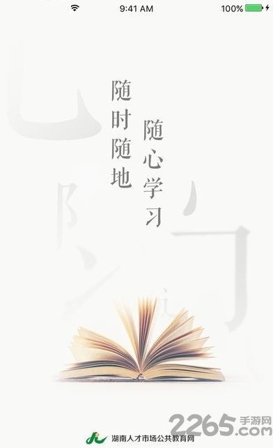 湖南继教通刷课软件