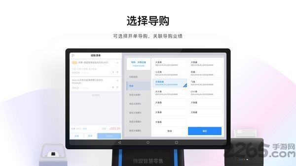 微盟智慧零售app