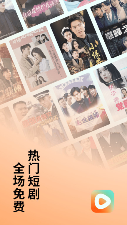 红果免费短剧官方正版