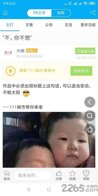 pk文学app下载