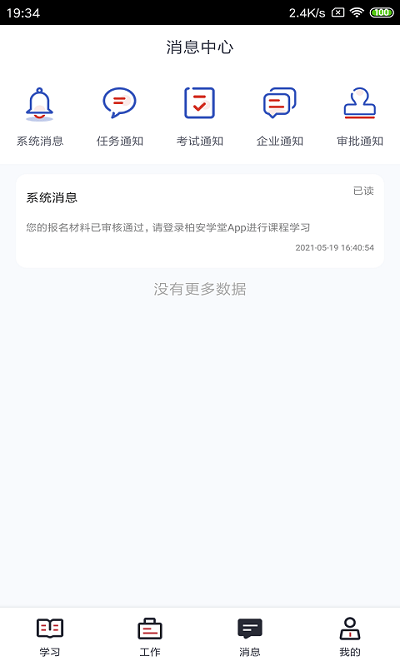 柏安学堂app官方版