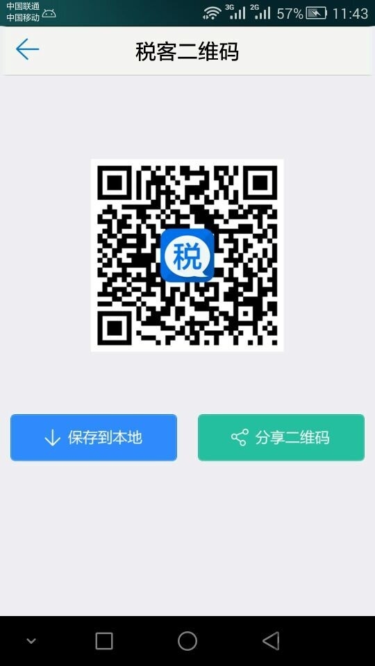 e税客海口版软件