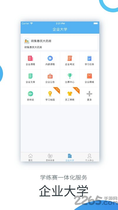 杏林学堂app最新版本