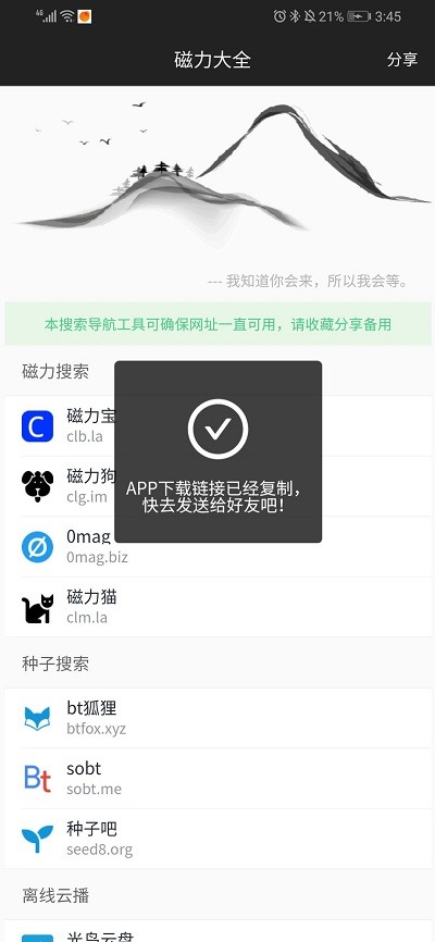 磁力大全官方版