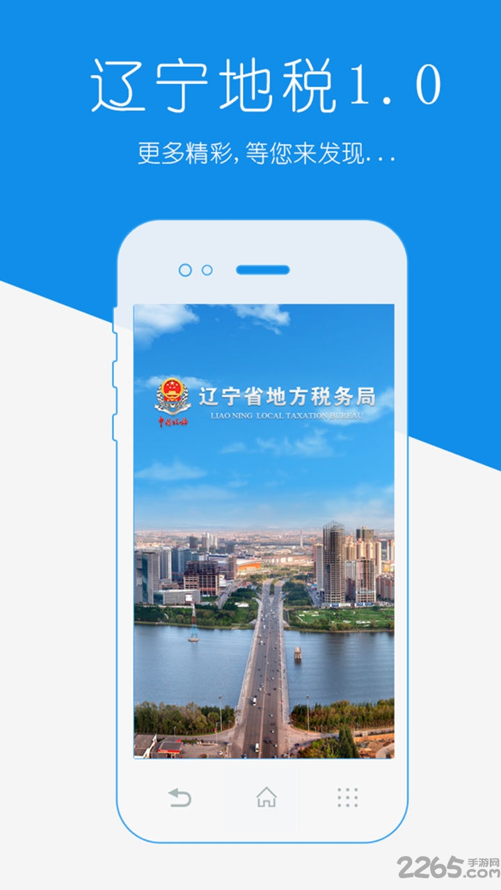 辽宁地税电子客户端