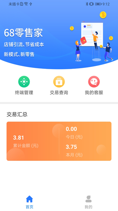 68零售家官方版 68零售家app下载